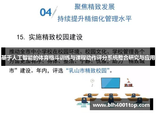 基于人工智能的体育格斗训练与课程动作评分系统整合研究与应用